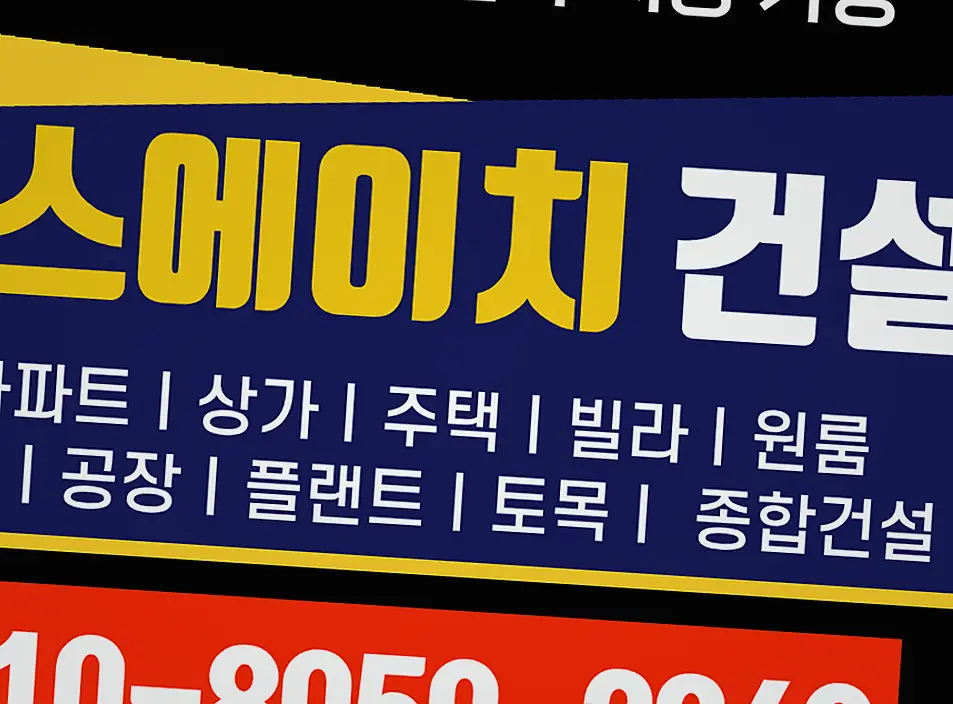 인천 영종 근생 신축 비용 신축·증축 책임 시공